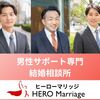 婚活　出会い　相談所‼️