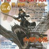 RPGamer 2003 Winter vol.4ロールプレイング・ゲーマーの付録付きを持っている人に  大至急読んで欲しい記事