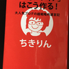 自分メディアはこう作る　ちきりん：著作　を読んで