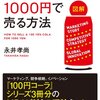 【図解】100円のコーラを1000円で売る方法　～図解なのでわかりやすいのがいい。～