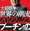 世界の潮流2022-23