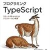 プログラミング TypeScript：第 4 章 関数について