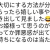 じぶんがお姫様って思うことに罪悪感がわきます