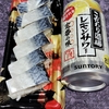 直球・ばってら