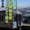 駅の歴史と名所案内　姨捨駅　OBASUTE STATION