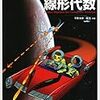 平岡和幸・堀玄，プログラミングのための線形代数，オーム社（2004）