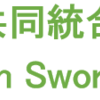 令和 6年度 日米共同統合演習 (実動演習)「Keen Sword25」お知らせ(2024/10/10)