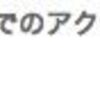 2000アクセス突破!!