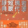 現代歌枕の発掘(8/8)