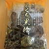 龍爲製菓『ひとくち黒棒』を食べてみた！