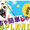 UPLAND 超かんたんな遊び方① ネット地主になろう！