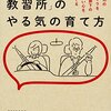 人生が変わる人間関係の作り方 その３