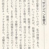 【紹介】シャーペンでなくボールぺんてるを使え（和田秀樹『受験は要領 テクニック編』）