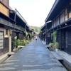 ＜節約旅行＞飛騨高山(岐阜県)～江戸時代の面影を残す古い町並