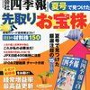 トーソー（5956）の立会外分売