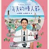 台湾で台湾映画を見る：消失的情人節～消えたバレンタイン(仮題？)