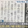 沖縄タイムスが度重なる産経のフェイクニュースを検証　-　故意に取材せずデマ記事を書く産経は厳しく処分されるべき