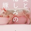 今日の読了本　１０５