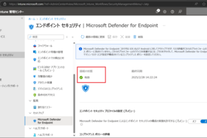 Microsoft Defender for EndpointとIntuneを接続する際にエラーメッセージが表示される原因