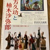 よく知らずに行った展覧会で、多くを得た話（土方久攻と柚木沙弥郎 展）