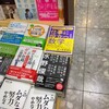 新刊　「成功のトリセツ」　書評＆ご紹介ありがとうございます！