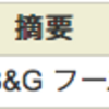 【配当金】B＆Gフーズ　7.21ドル