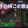 T先輩の【悪魔城ドラキュラHD】マリアの休日散歩その19「マリアの結婚」H8章【ゆっくり実況】