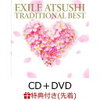 【先着特典】TRADITIONAL BEST (CD＋DVD) (B2ポスター付き) [ EXILE ATSUSHI ]【新作商品】