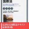 「子ども六法」よく売れる！本ブログは「国際法」を学んでほしい