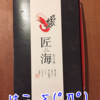 かっぱえびせん「匠海」がとっても美味しかった