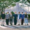 Kis-My-Ft2  の新曲 ともに 歌詞