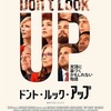 『ドント・ルック・アップ』-ジェムのお気に入り映画