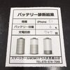 iphone5sバッテリー最大容量6%...(ﾟДﾟ)(ﾟДﾟ)(ﾟДﾟ)宇治市木幡御蔵山からお越しいただきました！