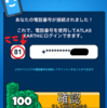 【ポイ活案件？】アトラスアース（電話番号の登録に関して）