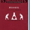 「緋色の研究」（コナン・ドイル：延原謙訳、新潮文庫）―”モルモン教”は＜カルト集団＞か？