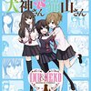 【おすすめアニメ】犬神さんと猫山さん