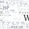 ふくしゅう その11（新旧のキーワードをワードクラウドで）