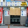 粉食店
