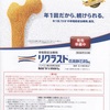 リクラスト点滴静注液〜ゾメタと同成分のゾレドロン酸による年1回のビスフォスフォネート製剤