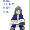 絵本の記憶、子どもの気持ち