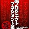 空想プロジェクトマネジメント読本