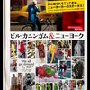 リチャード・プレス監督「ビル・カニンガム＆ニューヨーク」3264本目