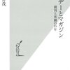 サンデーとマガジン──創刊と死闘の15年