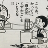 １５０３ お子さま練習カー ドラえもん ひみつ道具完全大図鑑