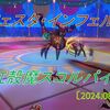 【フェスタ】スコルパイド開催！サクサク倒せる聖守護者！？