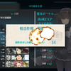  E-4前半(輸送作戦) 終了