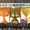 ギタリストの3つの無敵聖杯のゲット方法