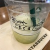 スターバックスのコメント