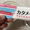 介護食作りに、固形化補助食品の【カタメリン】はミキサー後に加熱不要で便利！