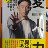  【エスパルス】清水から代表へ西原源樹選手と嶋本悠大選手の挑戦。権田修一選手の「変人力」は俺らが好きなゴンちゃんが詰まっている。